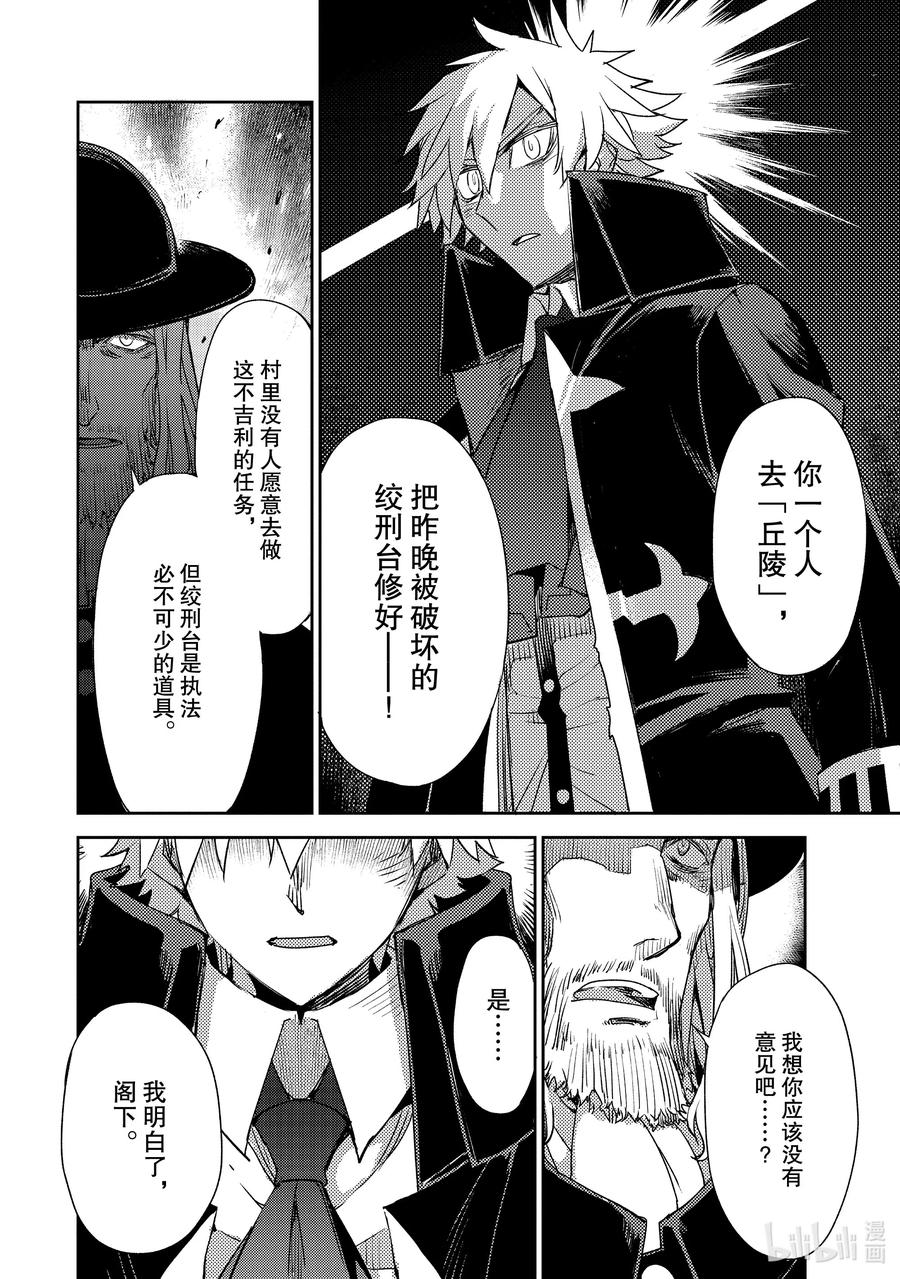 《Fate_Grand Order -Epic of Remnant- 亚种特异点Ⅳ 禁忌降临庭园 塞勒姆 异端塞勒姆》023 第二结—4 第16页