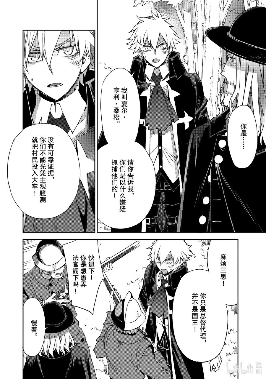 《Fate_Grand Order -Epic of Remnant- 亚种特异点Ⅳ 禁忌降临庭园 塞勒姆 异端塞勒姆》023 第二结—4 第6页
