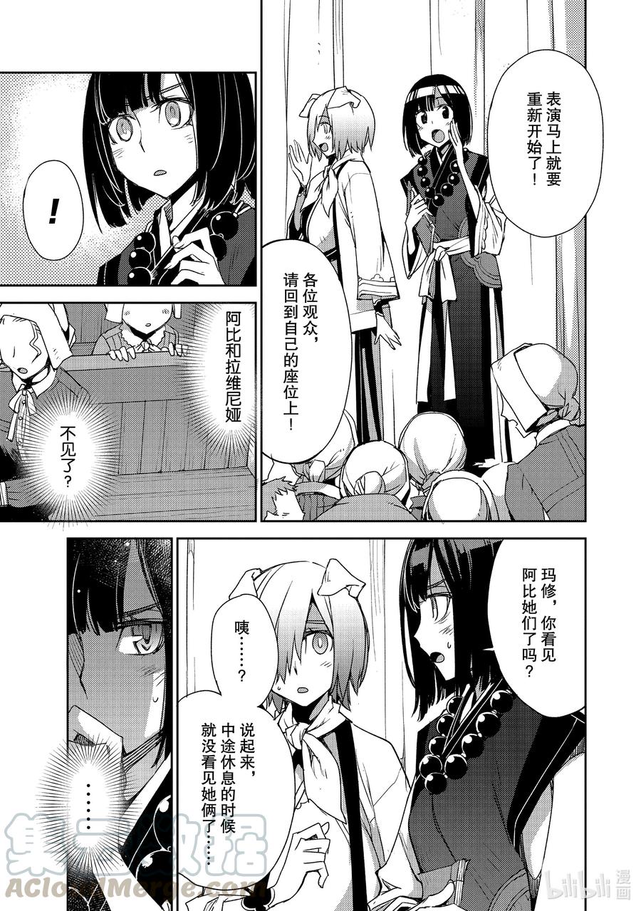 《Fate_Grand Order -Epic of Remnant- 亚种特异点Ⅳ 禁忌降临庭园 塞勒姆 异端塞勒姆》023 第二结—4 第1页
