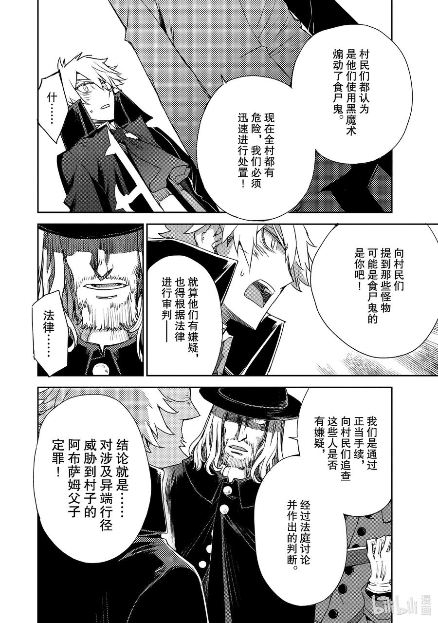 《Fate_Grand Order -Epic of Remnant- 亚种特异点Ⅳ 禁忌降临庭园 塞勒姆 异端塞勒姆》023 第二结—4 第8页
