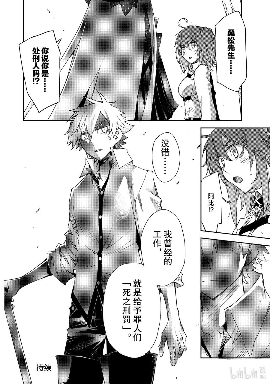 《Fate_Grand Order -Epic of Remnant- 亚种特异点Ⅳ 禁忌降临庭园 塞勒姆 异端塞勒姆》023 第二结—4 第22页
