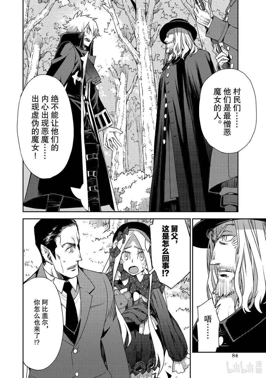 《Fate_Grand Order -Epic of Remnant- 亚种特异点Ⅳ 禁忌降临庭园 塞勒姆 异端塞勒姆》023 第二结—4 第10页
