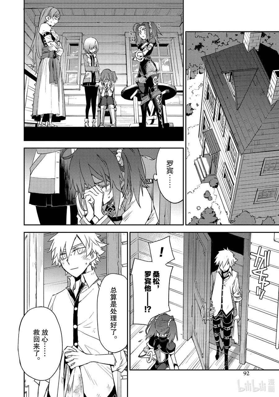 《Fate_Grand Order -Epic of Remnant- 亚种特异点Ⅳ 禁忌降临庭园 塞勒姆 异端塞勒姆》023 第二结—4 第18页