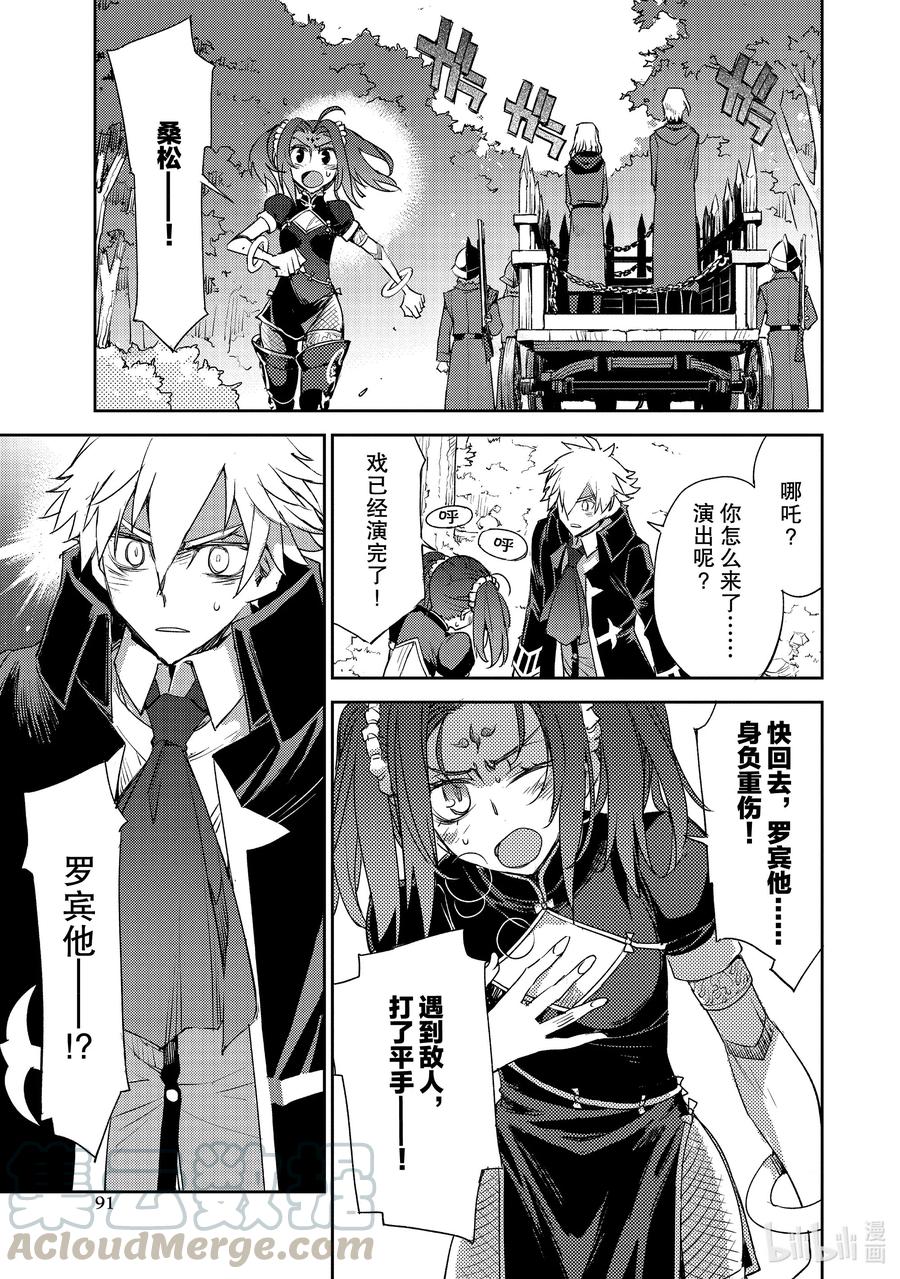 《Fate_Grand Order -Epic of Remnant- 亚种特异点Ⅳ 禁忌降临庭园 塞勒姆 异端塞勒姆》023 第二结—4 第17页
