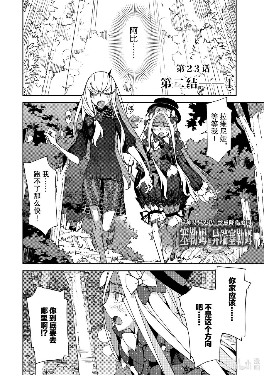 《Fate_Grand Order -Epic of Remnant- 亚种特异点Ⅳ 禁忌降临庭园 塞勒姆 异端塞勒姆》023 第二结—4 第2页