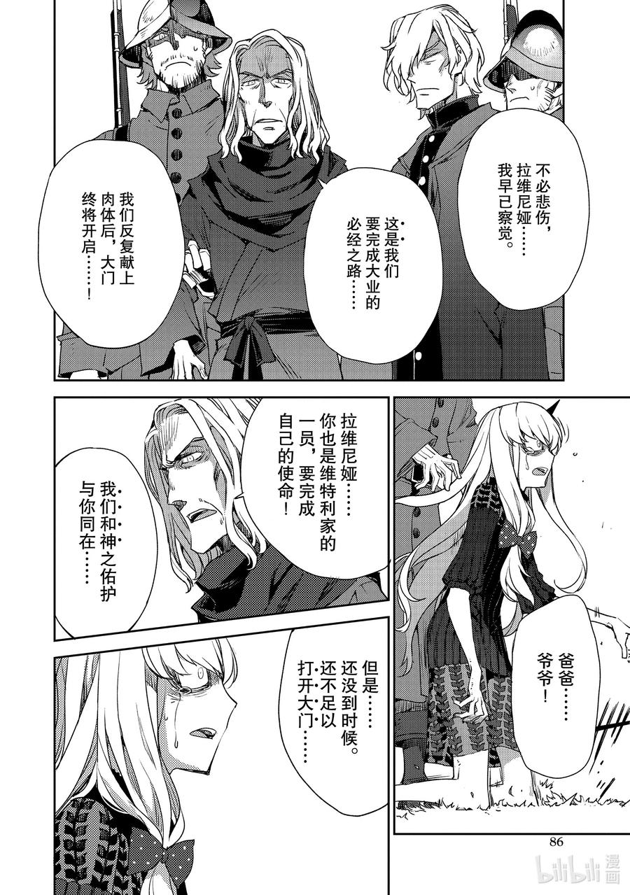 《Fate_Grand Order -Epic of Remnant- 亚种特异点Ⅳ 禁忌降临庭园 塞勒姆 异端塞勒姆》023 第二结—4 第12页