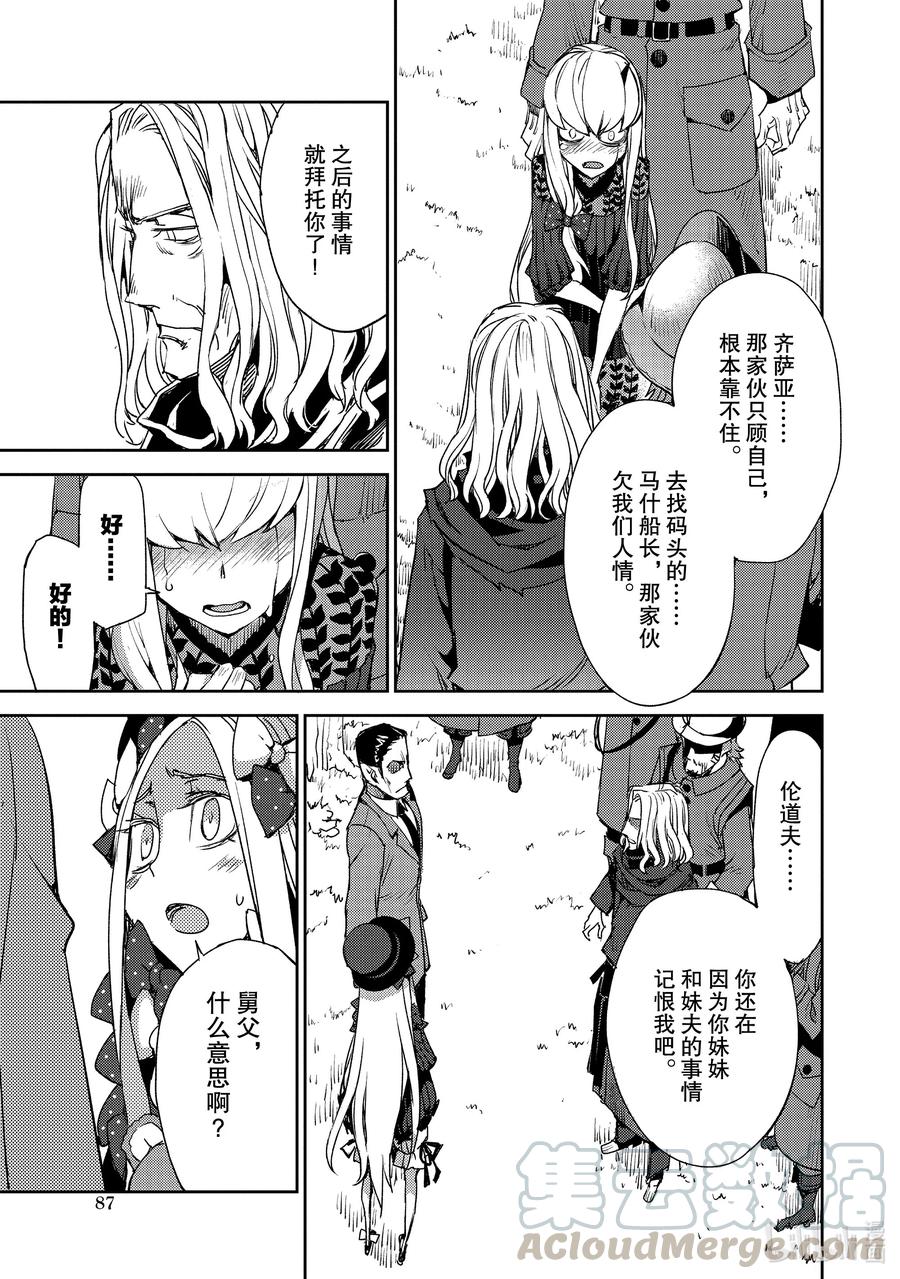 《Fate_Grand Order -Epic of Remnant- 亚种特异点Ⅳ 禁忌降临庭园 塞勒姆 异端塞勒姆》023 第二结—4 第13页