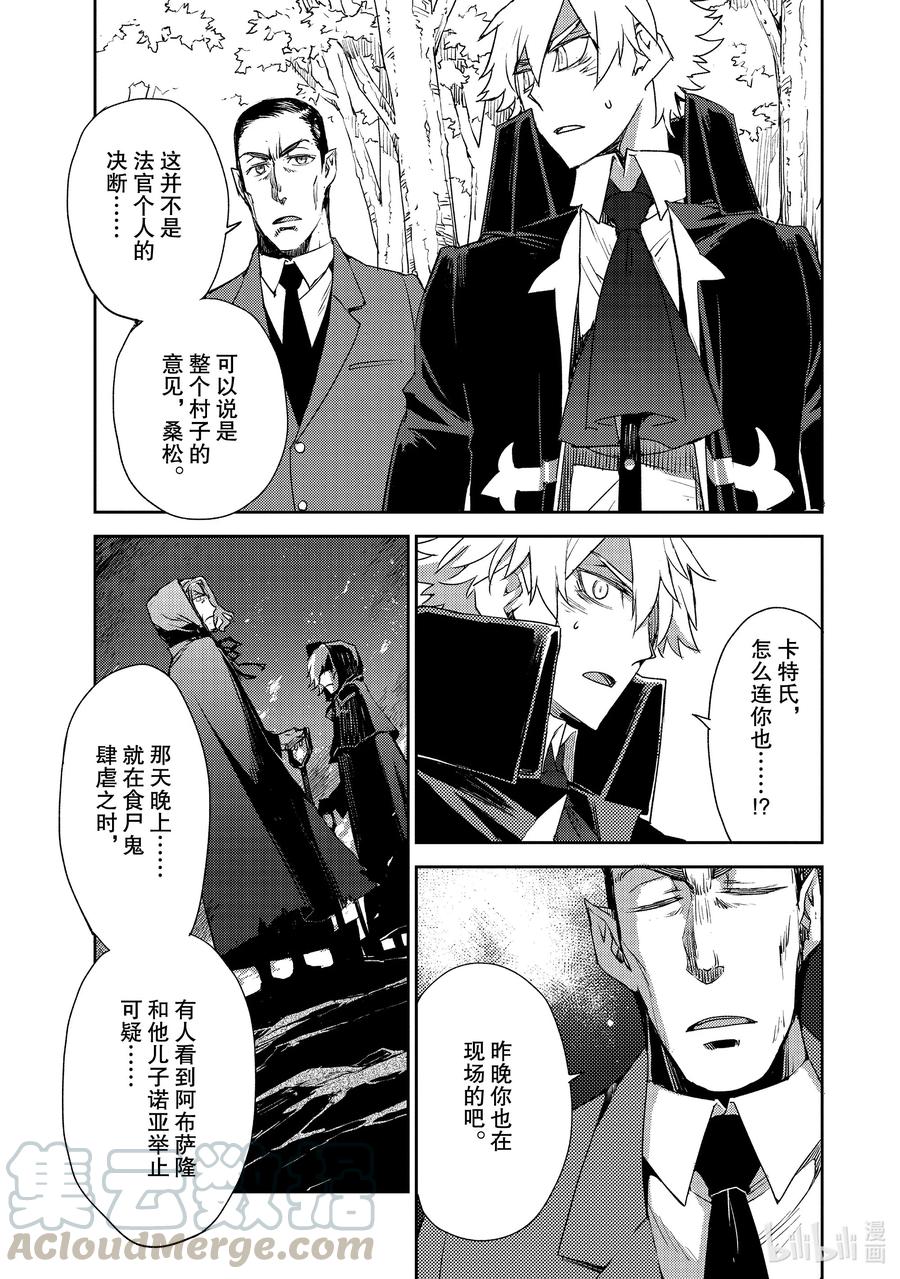《Fate_Grand Order -Epic of Remnant- 亚种特异点Ⅳ 禁忌降临庭园 塞勒姆 异端塞勒姆》023 第二结—4 第7页