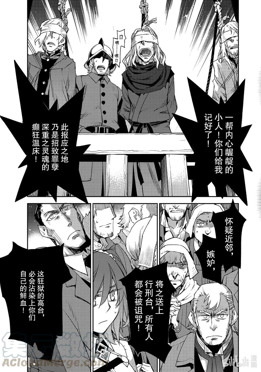 《Fate_Grand Order -Epic of Remnant- 亚种特异点Ⅳ 禁忌降临庭园 塞勒姆 异端塞勒姆》024 第二结—5 第9页