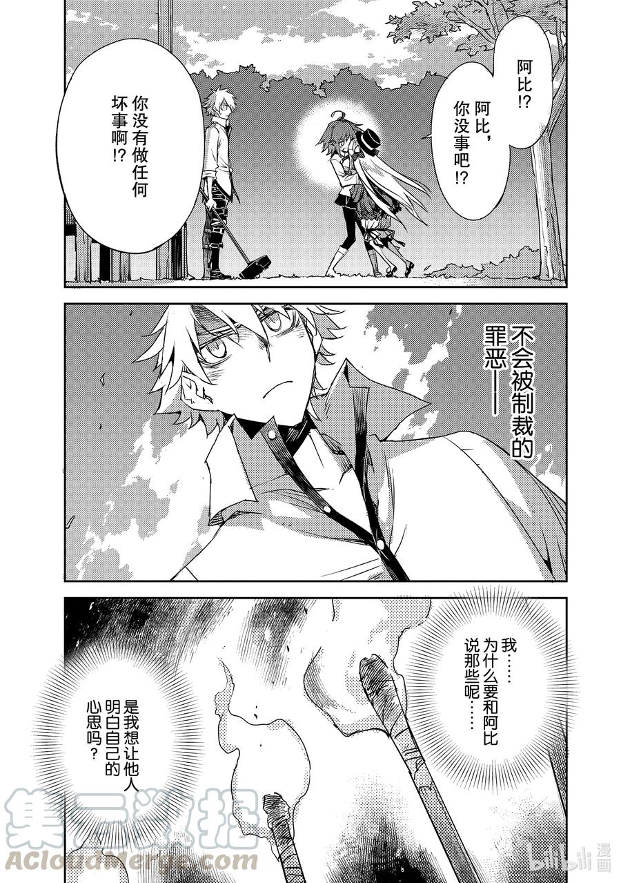《Fate_Grand Order -Epic of Remnant- 亚种特异点Ⅳ 禁忌降临庭园 塞勒姆 异端塞勒姆》024 第二结—5 第7页