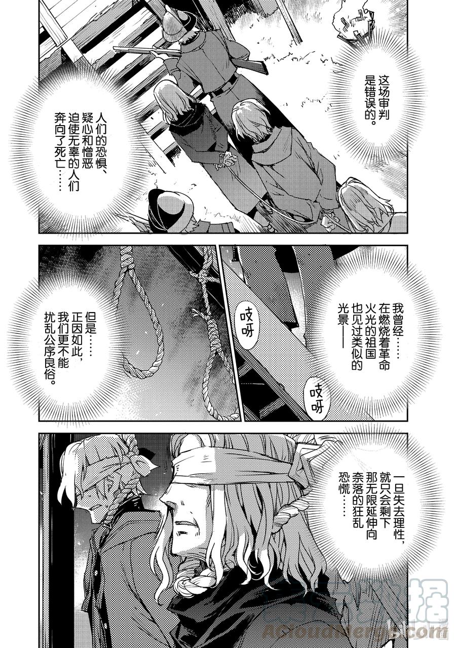 《Fate_Grand Order -Epic of Remnant- 亚种特异点Ⅳ 禁忌降临庭园 塞勒姆 异端塞勒姆》024 第二结—5 第8页