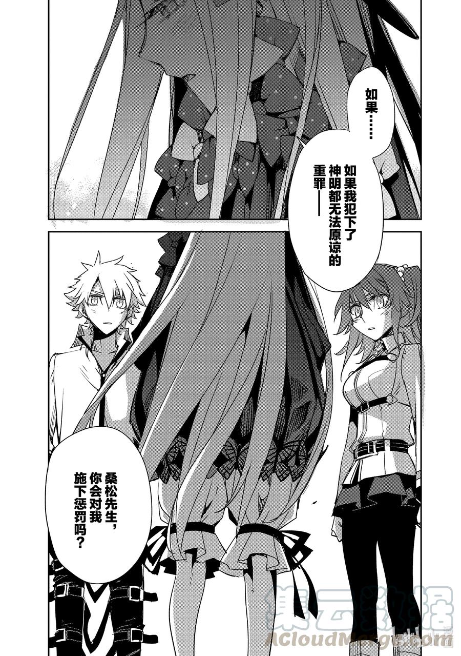 《Fate_Grand Order -Epic of Remnant- 亚种特异点Ⅳ 禁忌降临庭园 塞勒姆 异端塞勒姆》024 第二结—5 第5页