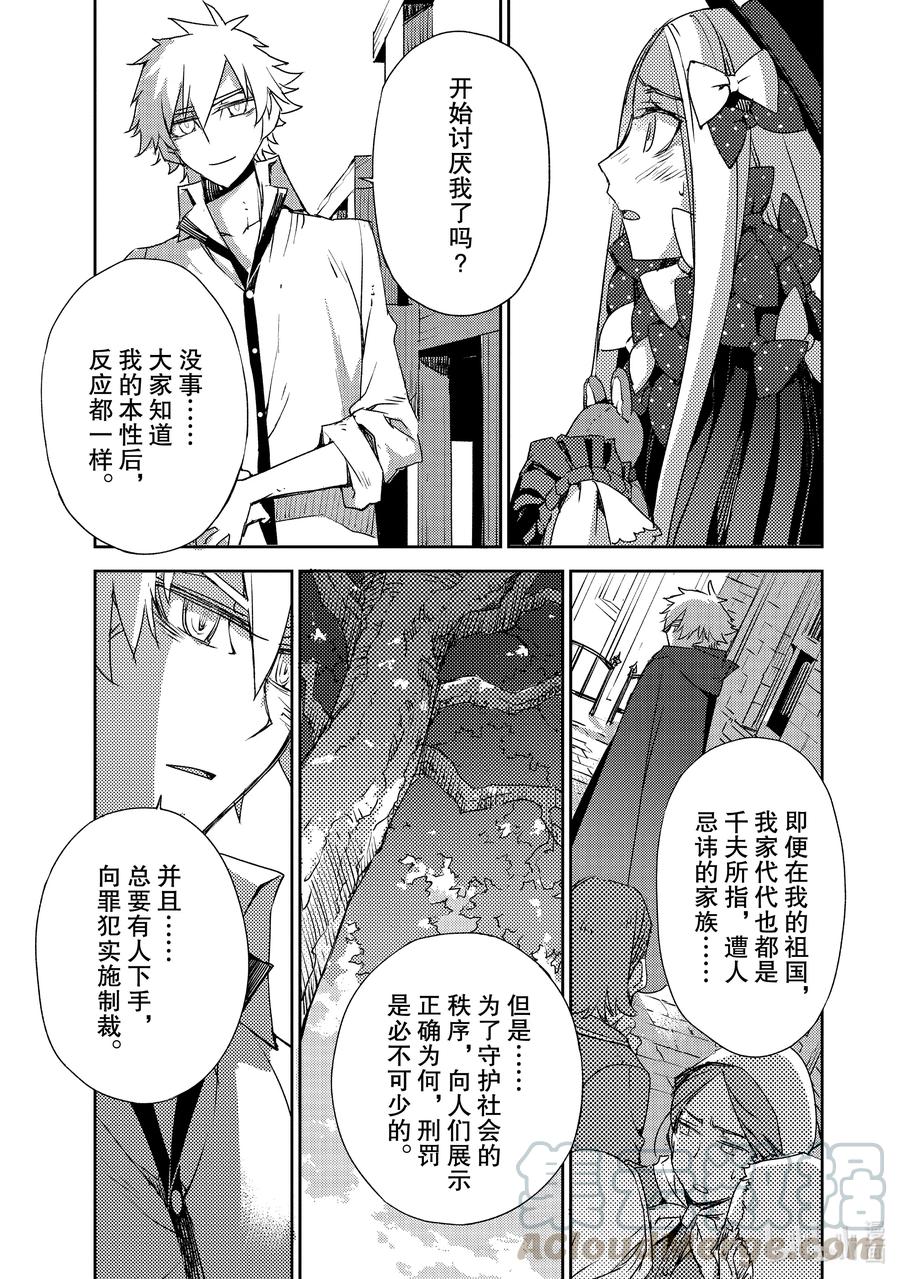 《Fate_Grand Order -Epic of Remnant- 亚种特异点Ⅳ 禁忌降临庭园 塞勒姆 异端塞勒姆》024 第二结—5 第3页