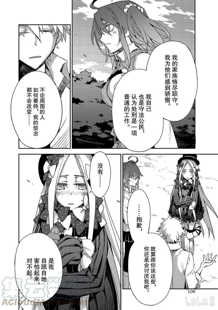 《Fate_Grand Order -Epic of Remnant- 亚种特异点Ⅳ 禁忌降临庭园 塞勒姆 异端塞勒姆》024 第二结—5 第4页