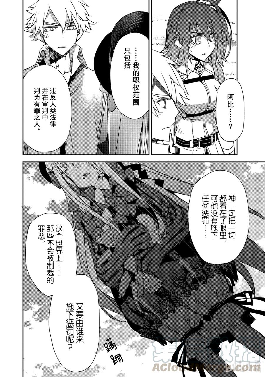 《Fate_Grand Order -Epic of Remnant- 亚种特异点Ⅳ 禁忌降临庭园 塞勒姆 异端塞勒姆》024 第二结—5 第6页