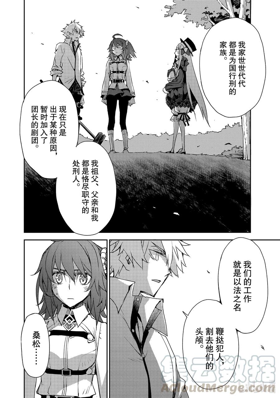 《Fate_Grand Order -Epic of Remnant- 亚种特异点Ⅳ 禁忌降临庭园 塞勒姆 异端塞勒姆》024 第二结—5 第2页