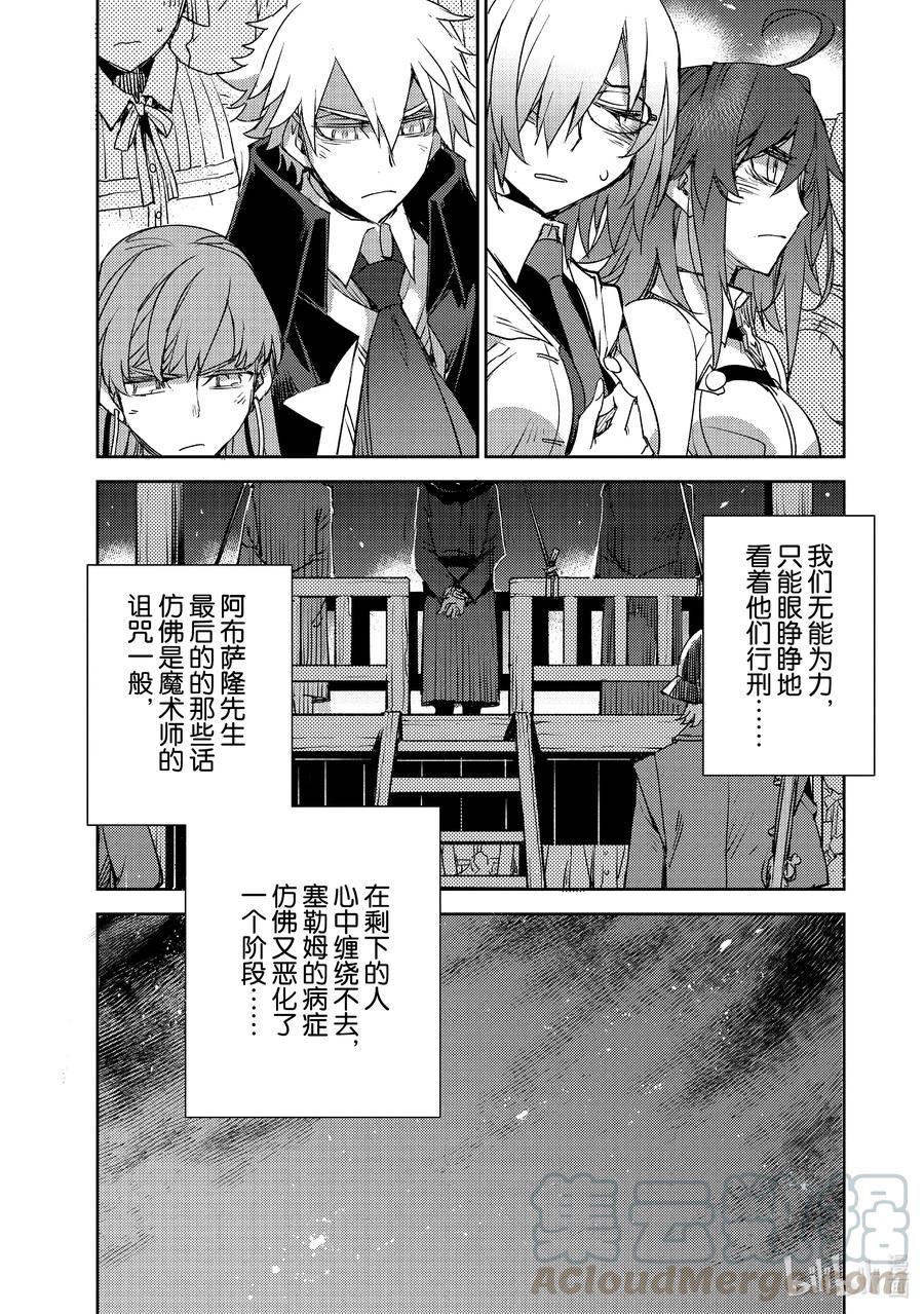 《Fate_Grand Order -Epic of Remnant- 亚种特异点Ⅳ 禁忌降临庭园 塞勒姆 异端塞勒姆》024 第二结—5 第11页