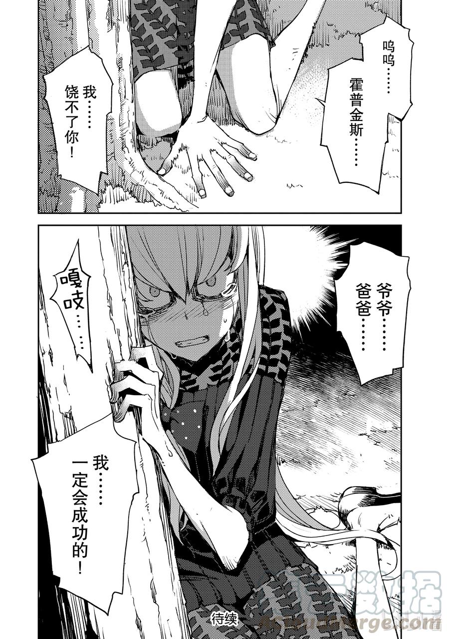 《Fate_Grand Order -Epic of Remnant- 亚种特异点Ⅳ 禁忌降临庭园 塞勒姆 异端塞勒姆》024 第二结—5 第12页