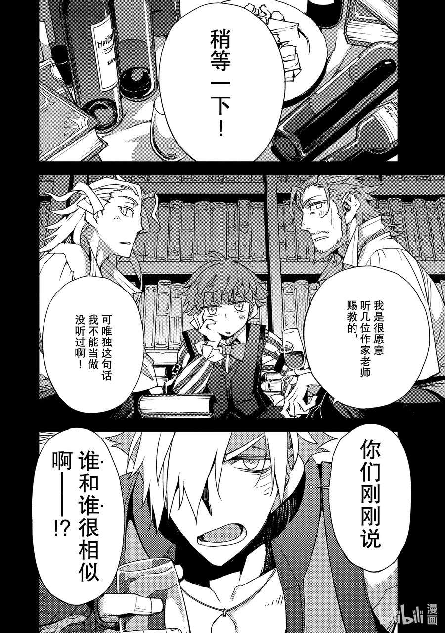 《Fate_Grand Order -Epic of Remnant- 亚种特异点Ⅳ 禁忌降临庭园 塞勒姆 异端塞勒姆》025 第二结—6 第6页