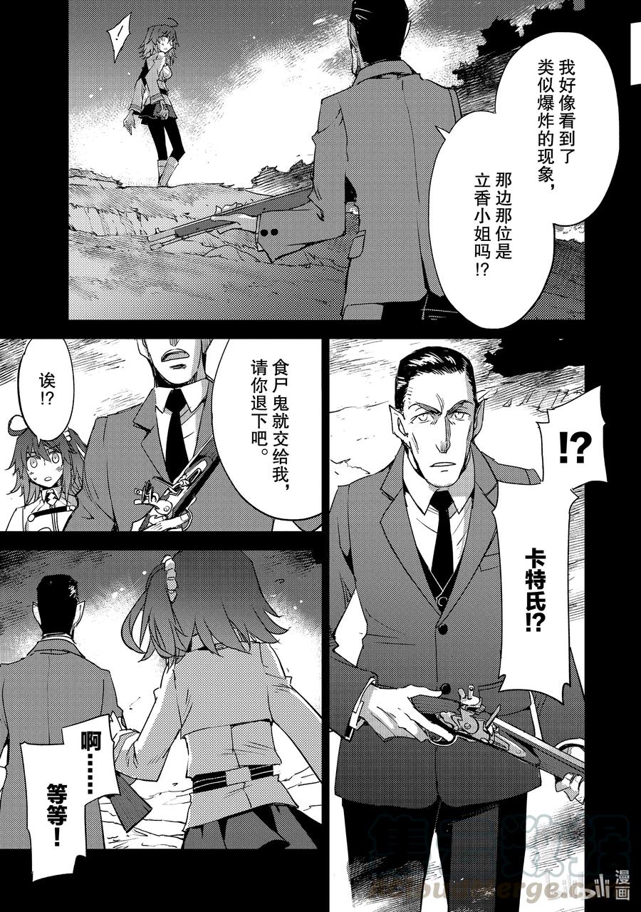 《Fate_Grand Order -Epic of Remnant- 亚种特异点Ⅳ 禁忌降临庭园 塞勒姆 异端塞勒姆》025 第二结—6 第21页