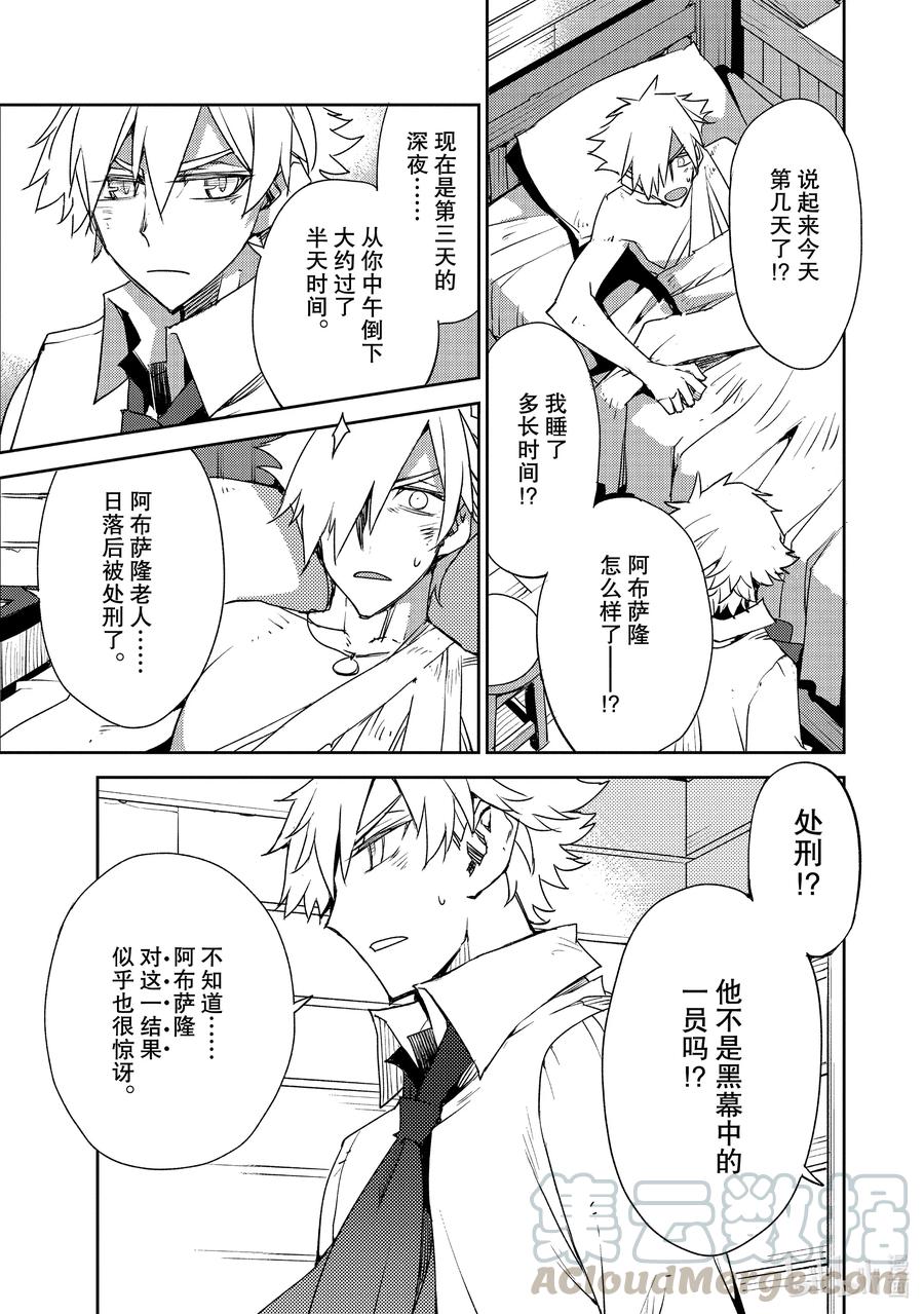 《Fate_Grand Order -Epic of Remnant- 亚种特异点Ⅳ 禁忌降临庭园 塞勒姆 异端塞勒姆》025 第二结—6 第13页