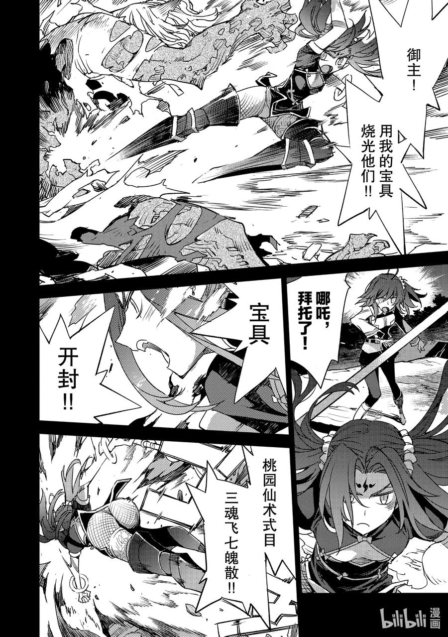 《Fate_Grand Order -Epic of Remnant- 亚种特异点Ⅳ 禁忌降临庭园 塞勒姆 异端塞勒姆》025 第二结—6 第18页