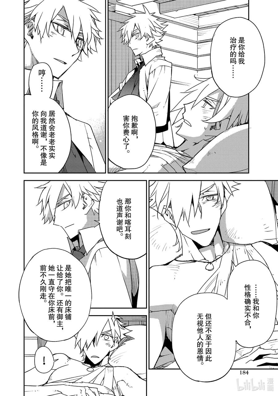 《Fate_Grand Order -Epic of Remnant- 亚种特异点Ⅳ 禁忌降临庭园 塞勒姆 异端塞勒姆》025 第二结—6 第12页