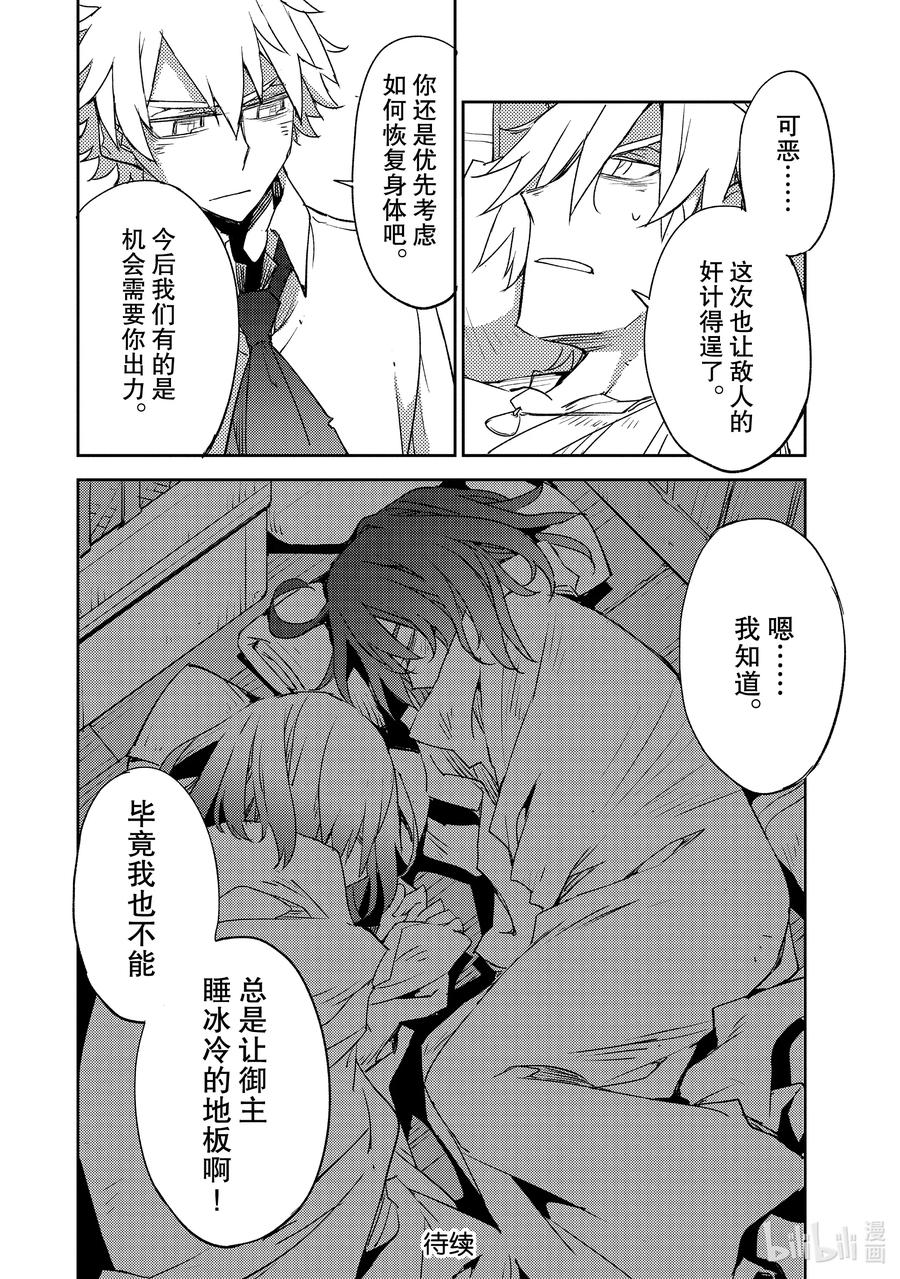 《Fate_Grand Order -Epic of Remnant- 亚种特异点Ⅳ 禁忌降临庭园 塞勒姆 异端塞勒姆》025 第二结—6 第24页