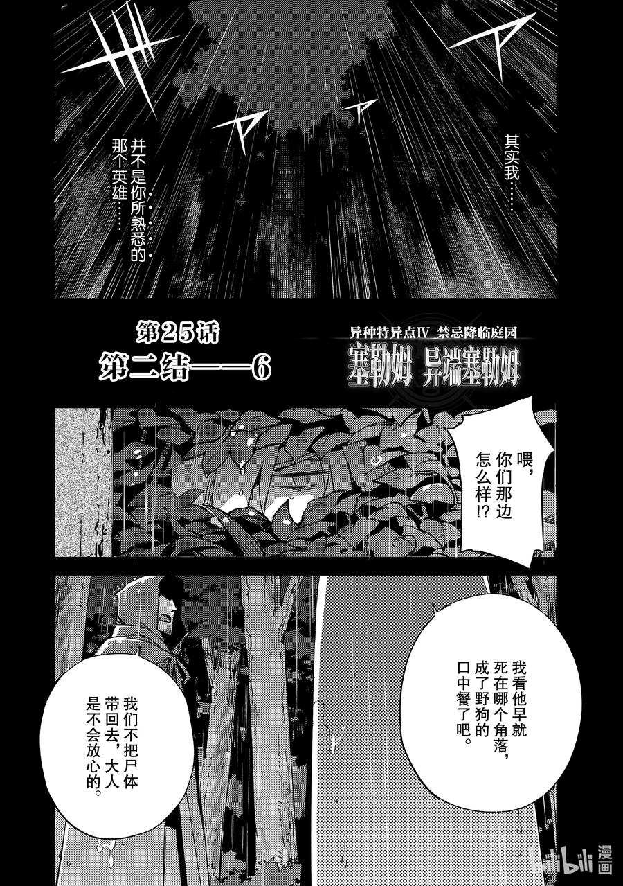 《Fate_Grand Order -Epic of Remnant- 亚种特异点Ⅳ 禁忌降临庭园 塞勒姆 异端塞勒姆》025 第二结—6 第2页