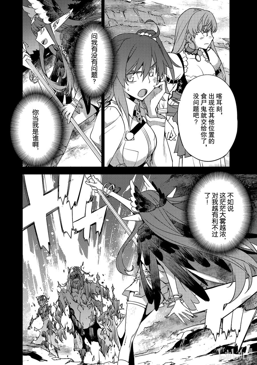《Fate_Grand Order -Epic of Remnant- 亚种特异点Ⅳ 禁忌降临庭园 塞勒姆 异端塞勒姆》025 第二结—6 第16页