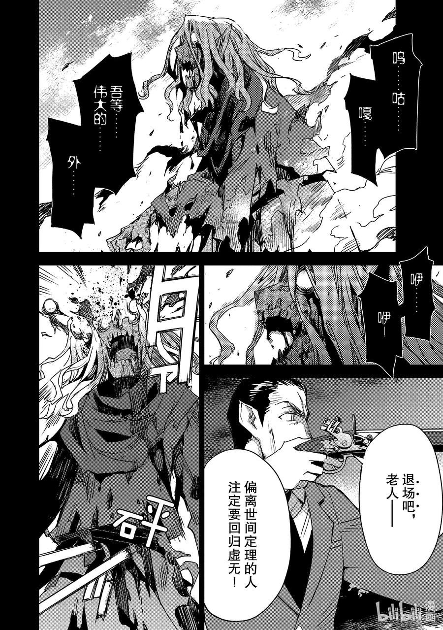 《Fate_Grand Order -Epic of Remnant- 亚种特异点Ⅳ 禁忌降临庭园 塞勒姆 异端塞勒姆》025 第二结—6 第22页