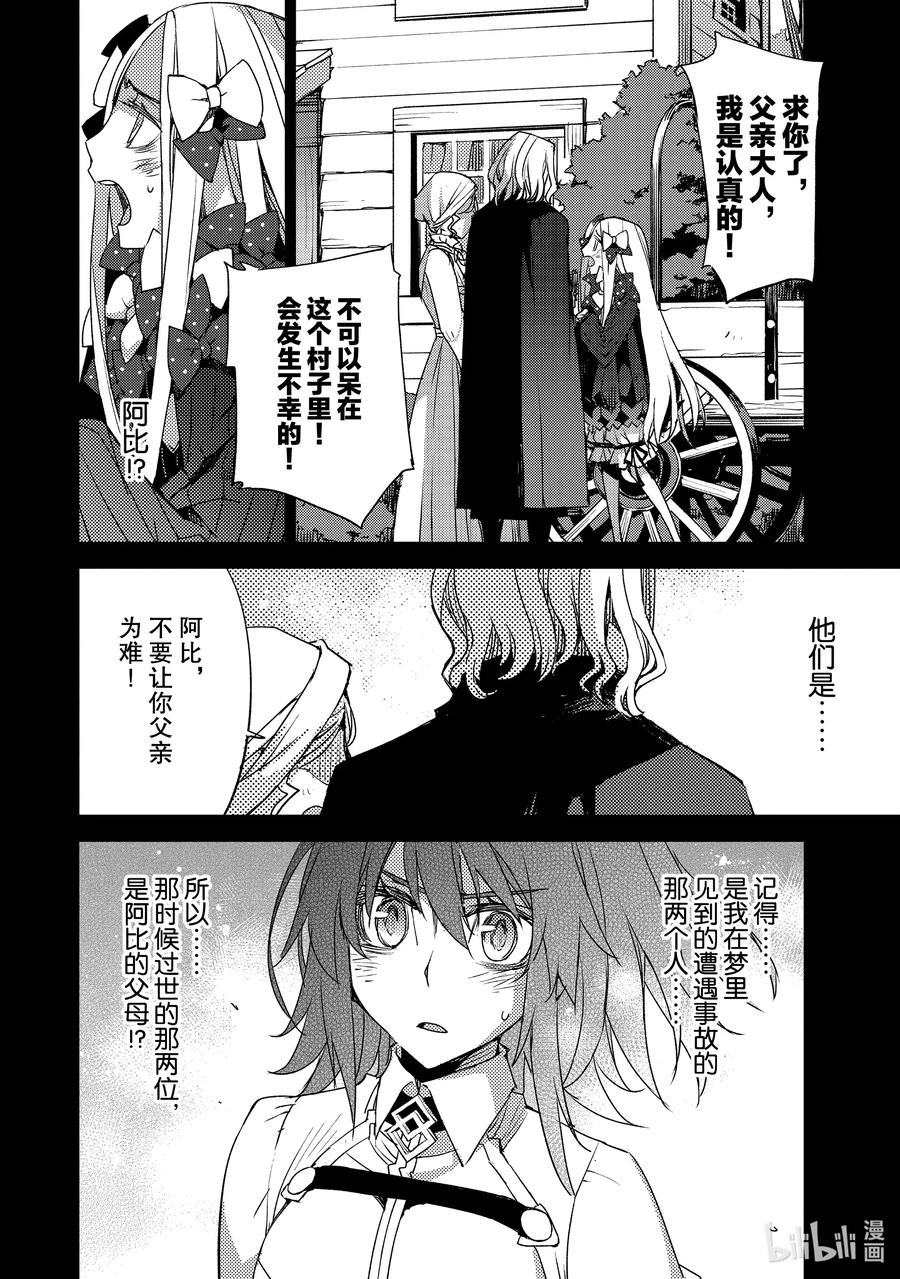 《Fate_Grand Order -Epic of Remnant- 亚种特异点Ⅳ 禁忌降临庭园 塞勒姆 异端塞勒姆》026 第三结—1 第14页