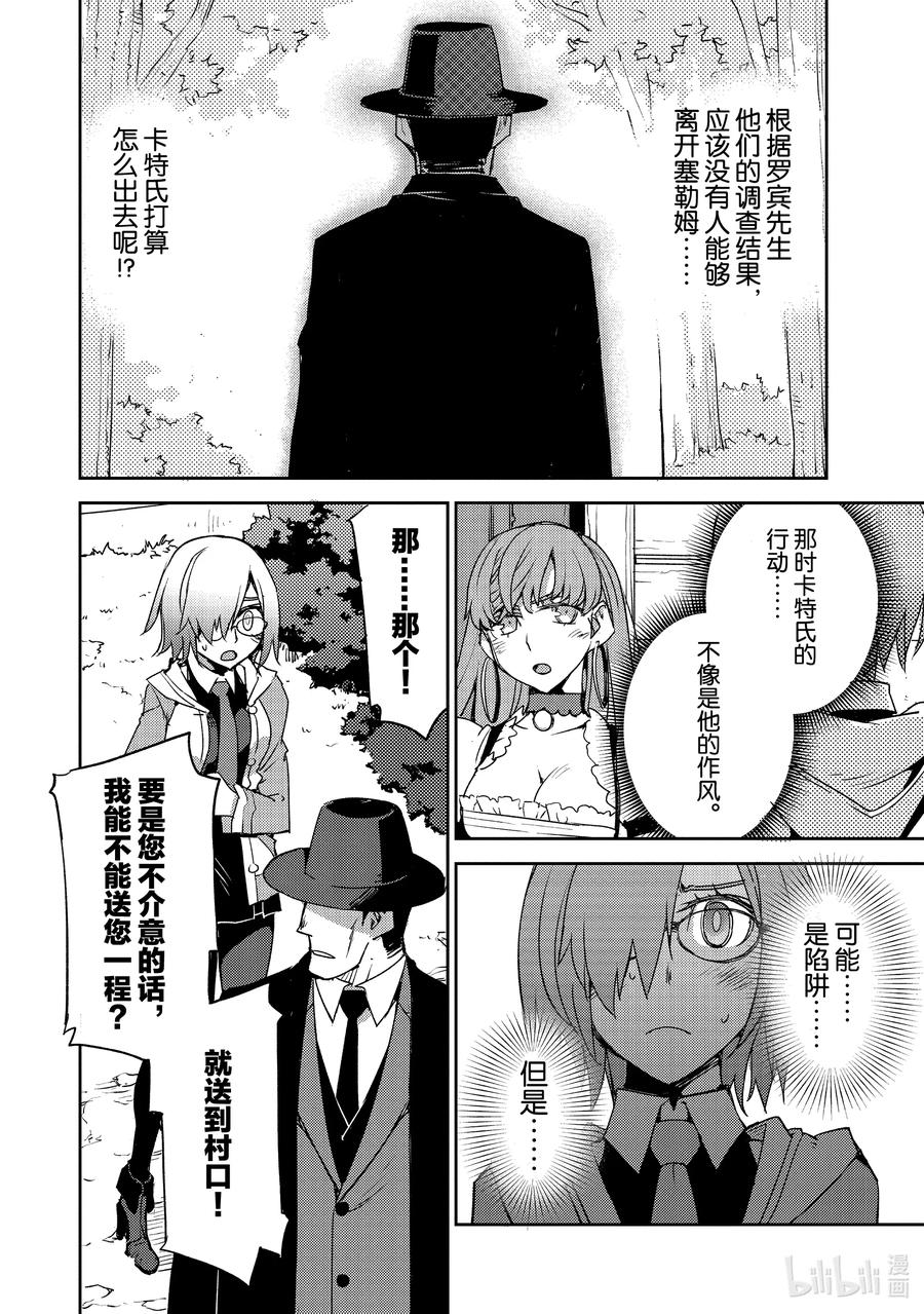 《Fate_Grand Order -Epic of Remnant- 亚种特异点Ⅳ 禁忌降临庭园 塞勒姆 异端塞勒姆》026 第三结—1 第10页