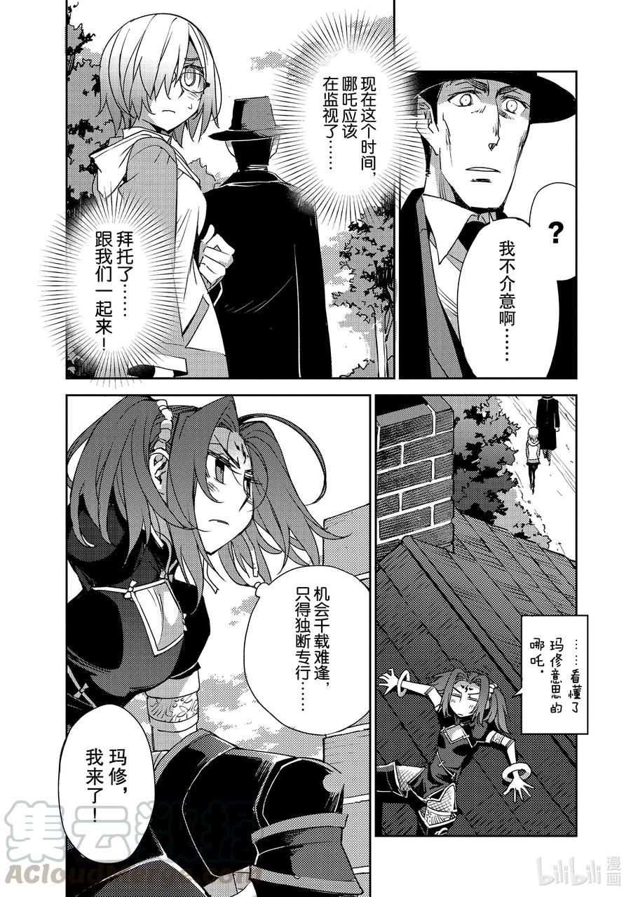 《Fate_Grand Order -Epic of Remnant- 亚种特异点Ⅳ 禁忌降临庭园 塞勒姆 异端塞勒姆》026 第三结—1 第11页