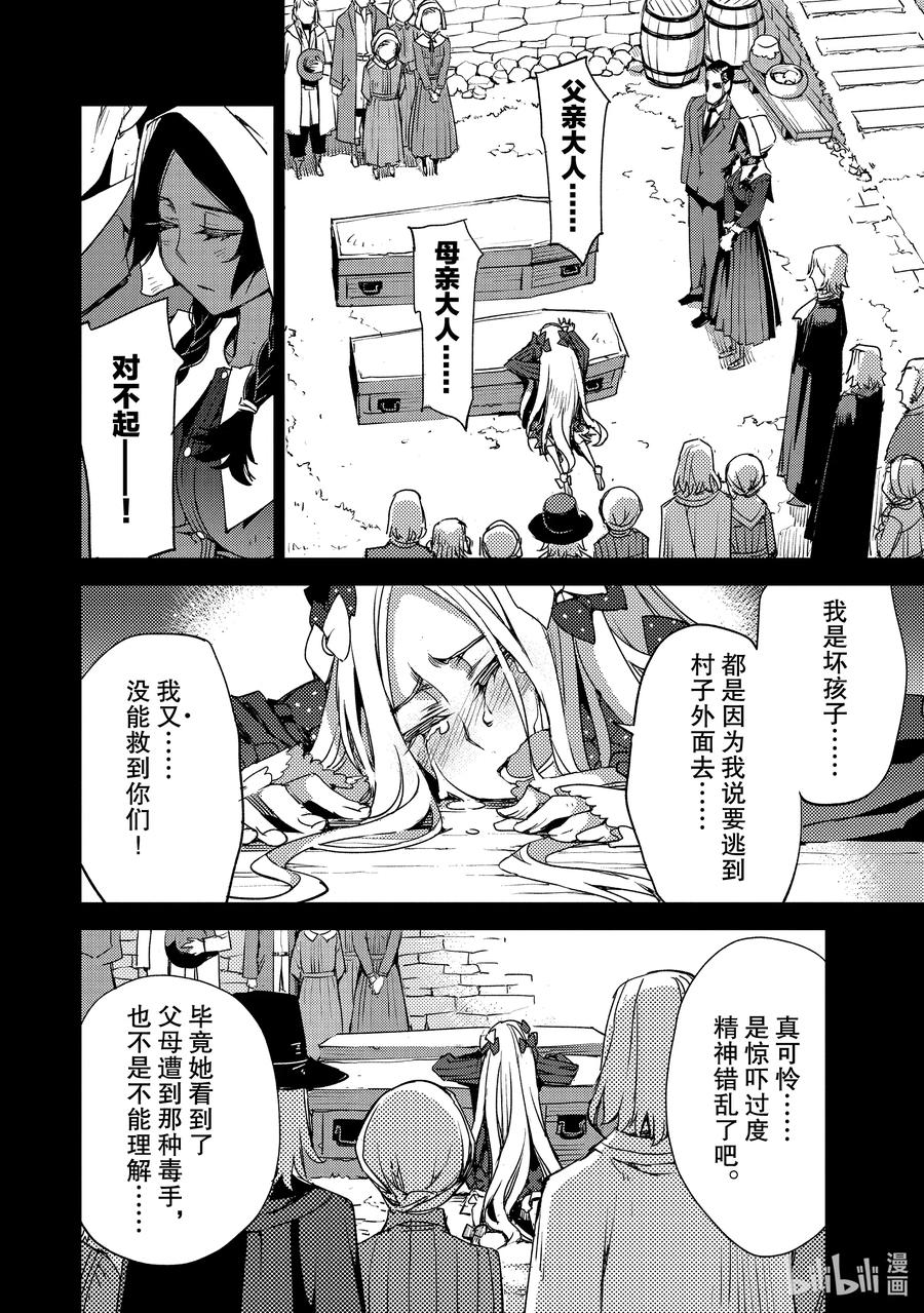 《Fate_Grand Order -Epic of Remnant- 亚种特异点Ⅳ 禁忌降临庭园 塞勒姆 异端塞勒姆》026 第三结—1 第18页