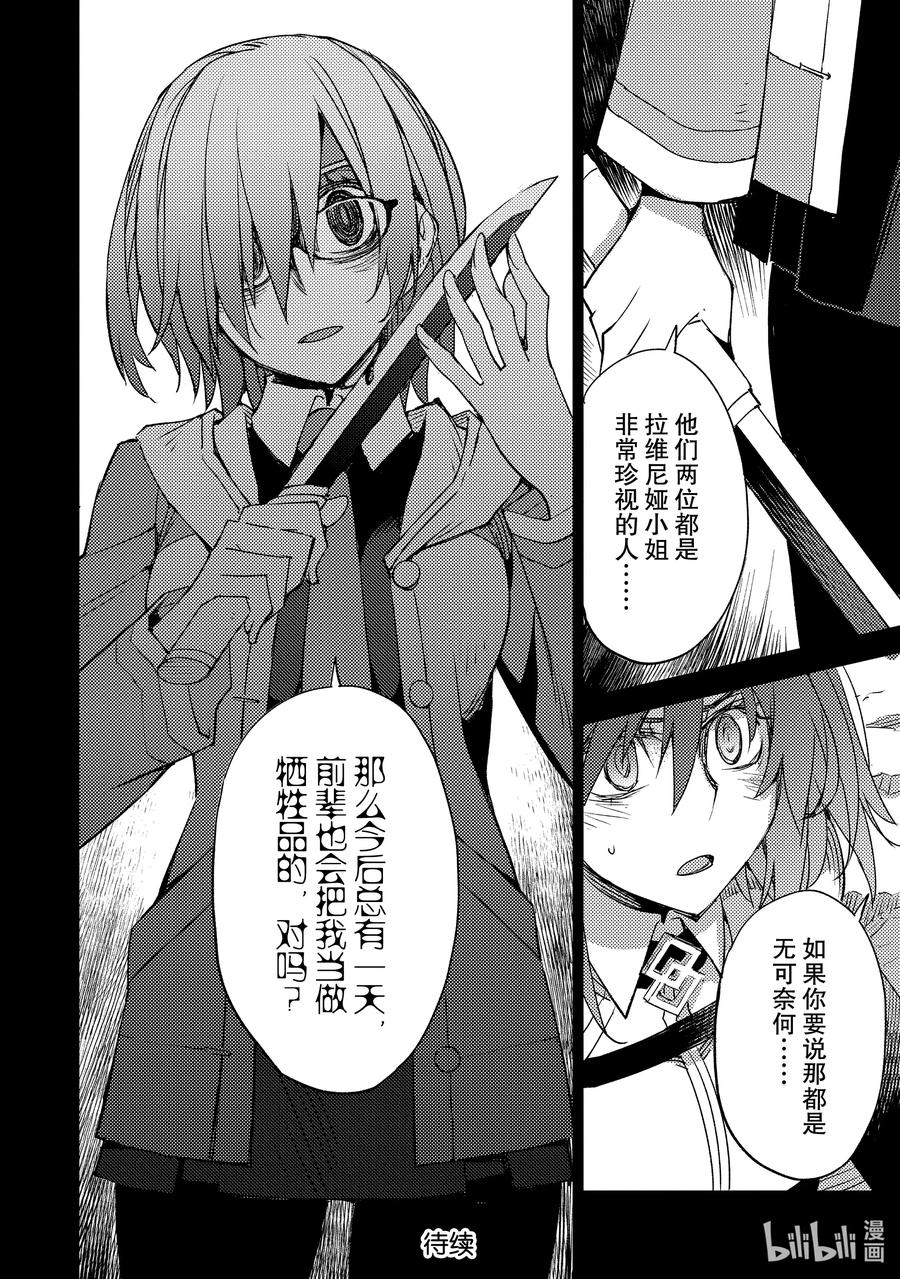 《Fate_Grand Order -Epic of Remnant- 亚种特异点Ⅳ 禁忌降临庭园 塞勒姆 异端塞勒姆》026 第三结—1 第24页