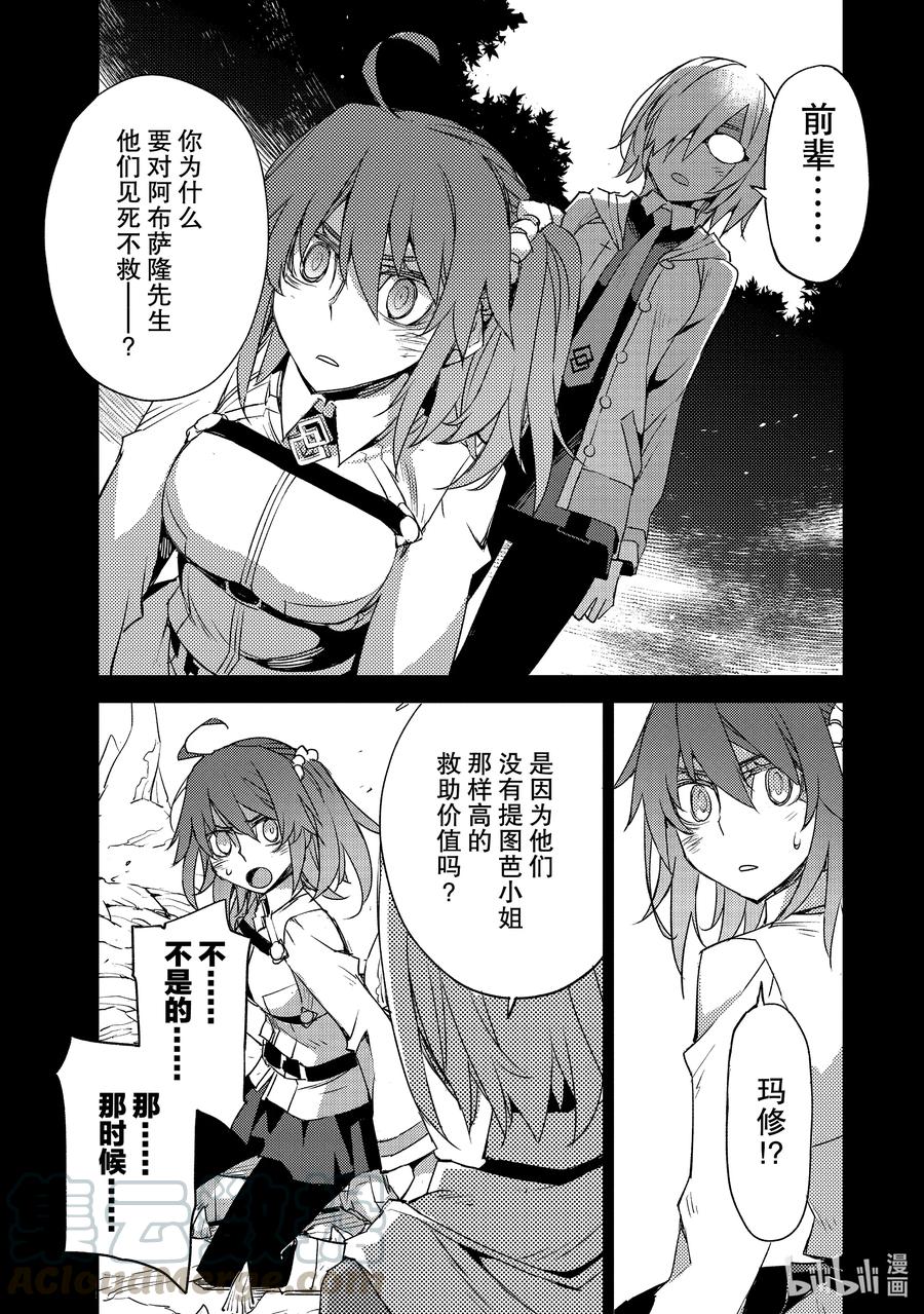 《Fate_Grand Order -Epic of Remnant- 亚种特异点Ⅳ 禁忌降临庭园 塞勒姆 异端塞勒姆》026 第三结—1 第23页