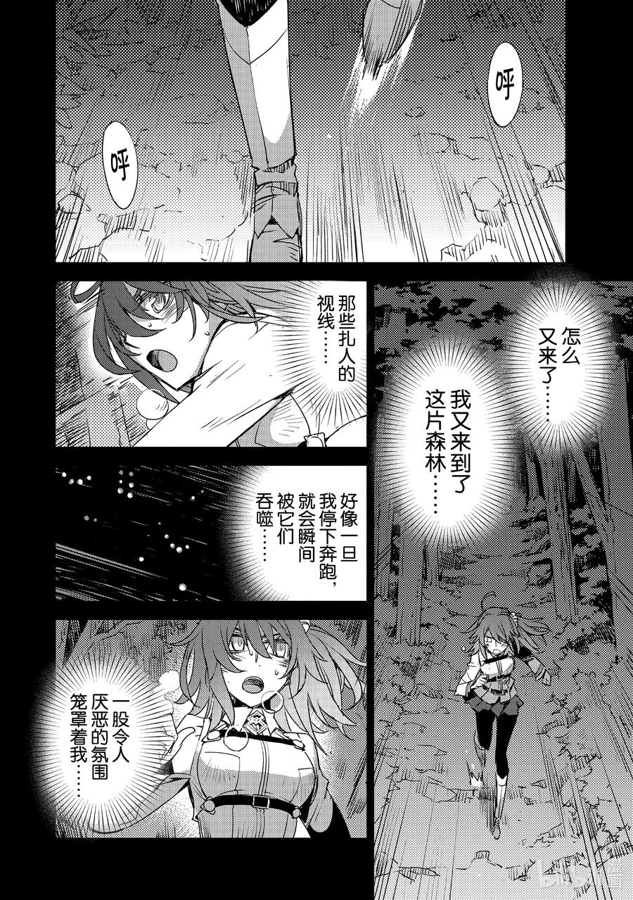 《Fate_Grand Order -Epic of Remnant- 亚种特异点Ⅳ 禁忌降临庭园 塞勒姆 异端塞勒姆》026 第三结—1 第12页