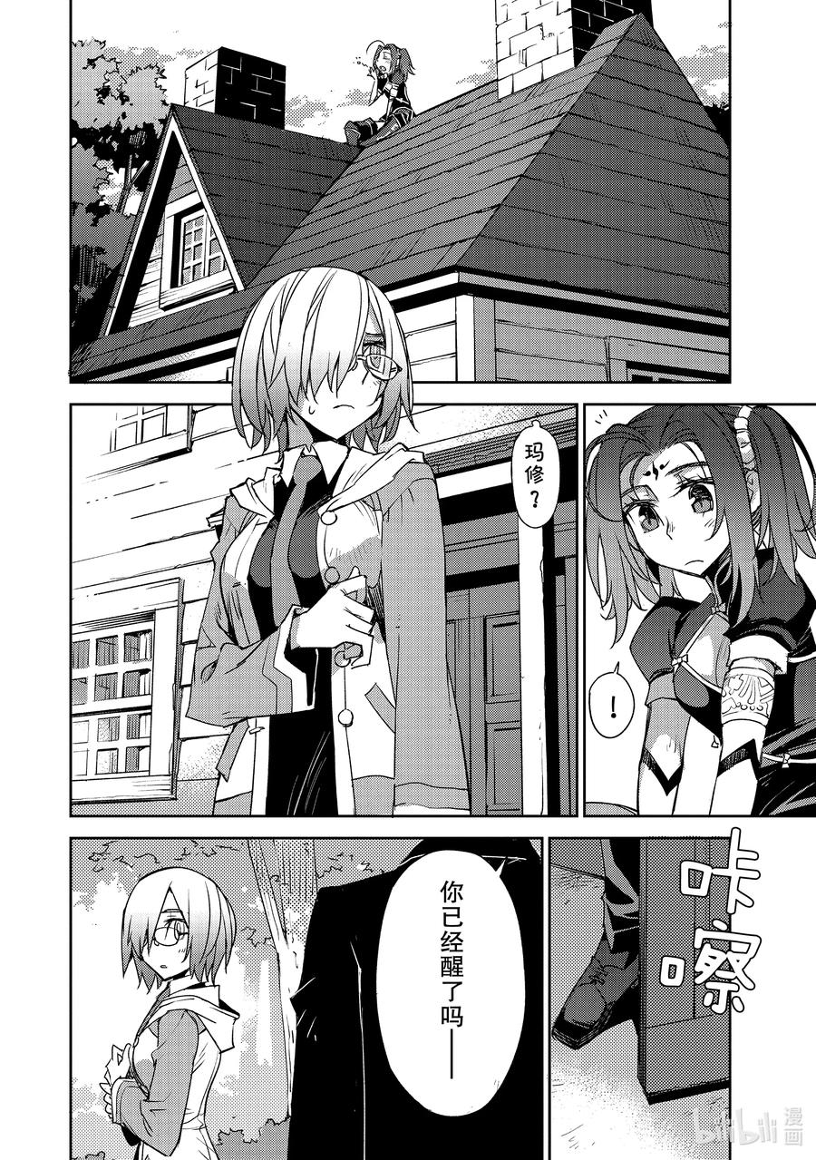 《Fate_Grand Order -Epic of Remnant- 亚种特异点Ⅳ 禁忌降临庭园 塞勒姆 异端塞勒姆》026 第三结—1 第8页