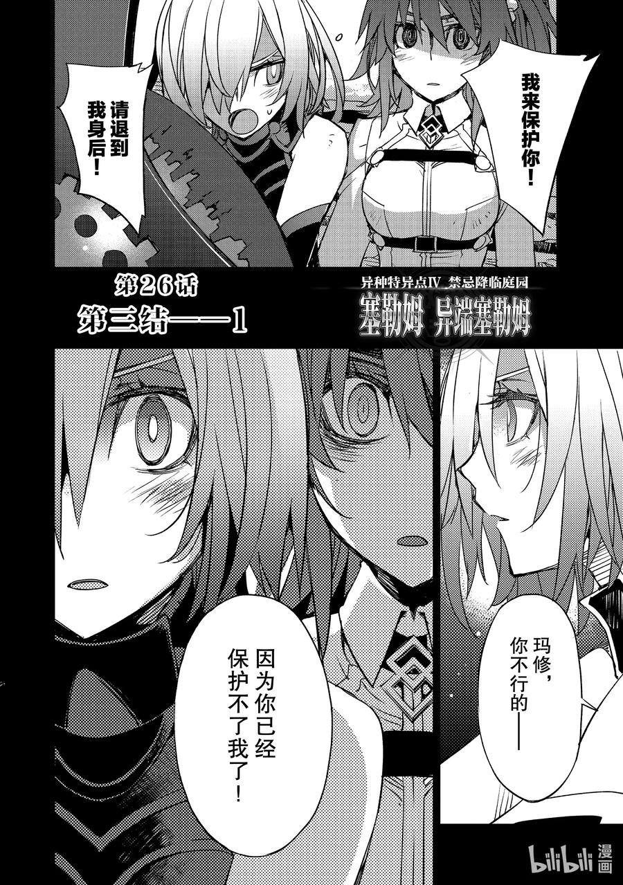 《Fate_Grand Order -Epic of Remnant- 亚种特异点Ⅳ 禁忌降临庭园 塞勒姆 异端塞勒姆》026 第三结—1 第2页
