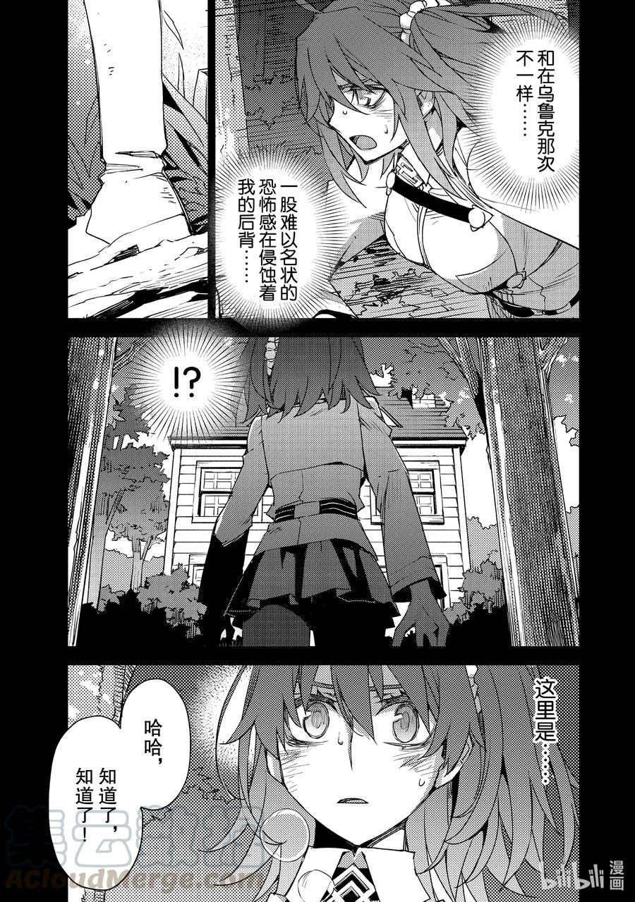 《Fate_Grand Order -Epic of Remnant- 亚种特异点Ⅳ 禁忌降临庭园 塞勒姆 异端塞勒姆》026 第三结—1 第13页