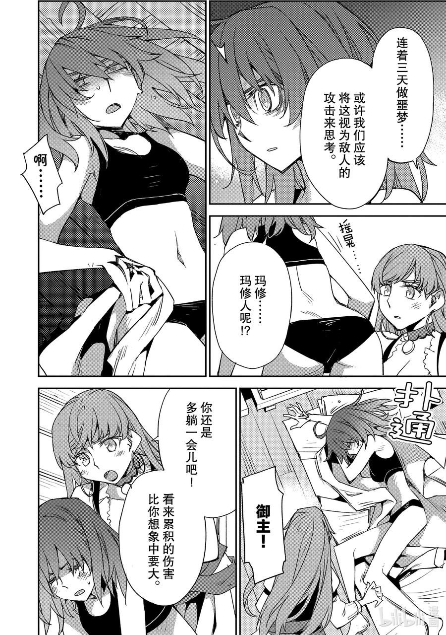 《Fate_Grand Order -Epic of Remnant- 亚种特异点Ⅳ 禁忌降临庭园 塞勒姆 异端塞勒姆》027 第三结—2 第6页