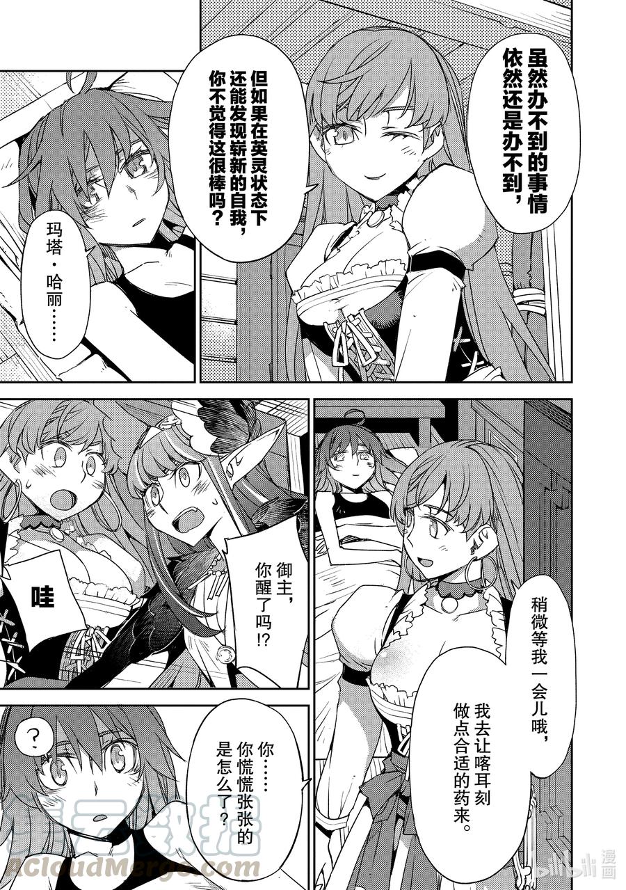 《Fate_Grand Order -Epic of Remnant- 亚种特异点Ⅳ 禁忌降临庭园 塞勒姆 异端塞勒姆》027 第三结—2 第9页