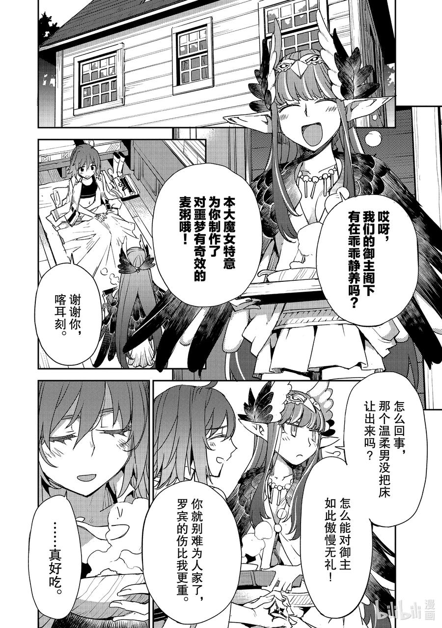 《Fate_Grand Order -Epic of Remnant- 亚种特异点Ⅳ 禁忌降临庭园 塞勒姆 异端塞勒姆》027 第三结—2 第20页