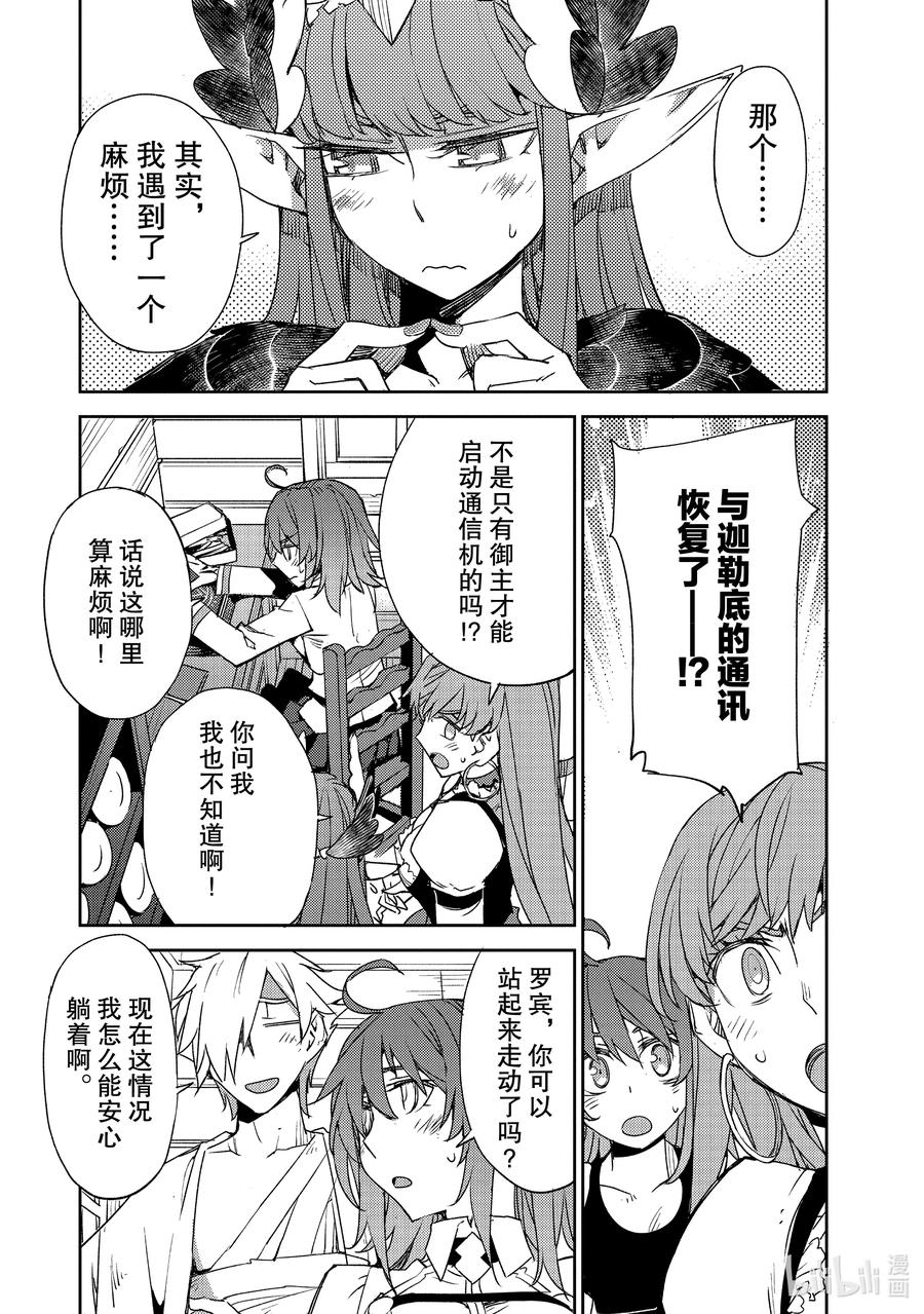《Fate_Grand Order -Epic of Remnant- 亚种特异点Ⅳ 禁忌降临庭园 塞勒姆 异端塞勒姆》027 第三结—2 第10页