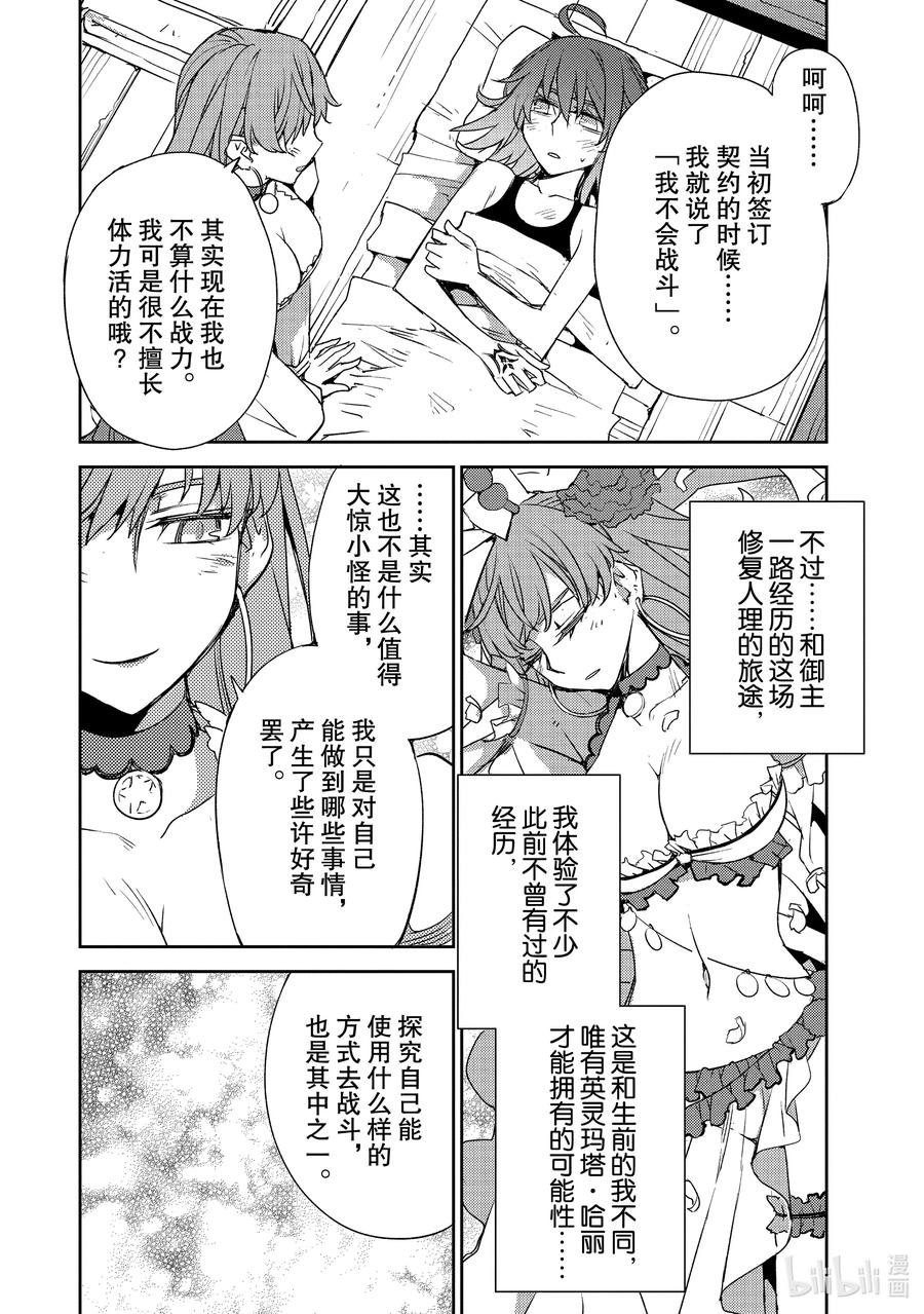 《Fate_Grand Order -Epic of Remnant- 亚种特异点Ⅳ 禁忌降临庭园 塞勒姆 异端塞勒姆》027 第三结—2 第8页