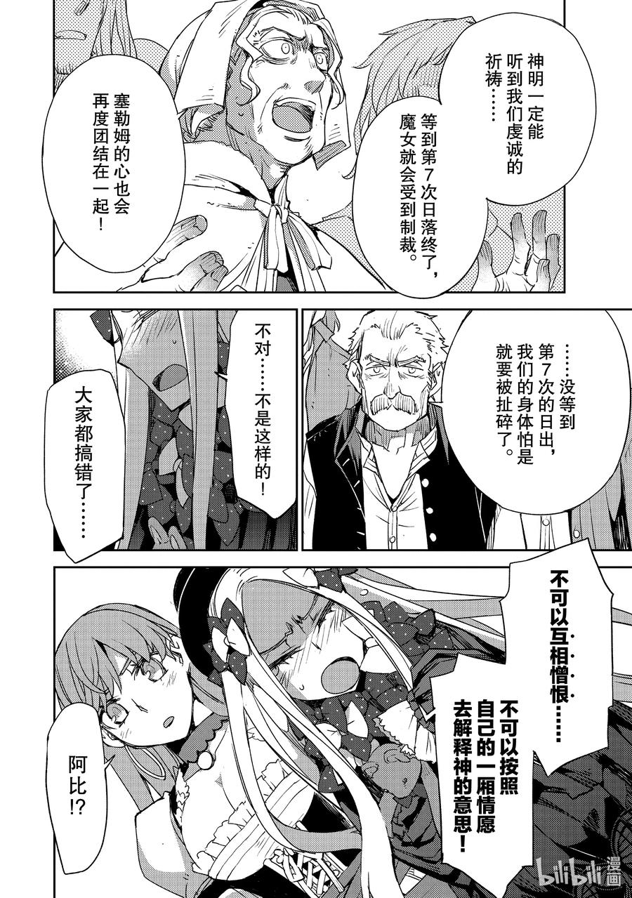 《Fate_Grand Order -Epic of Remnant- 亚种特异点Ⅳ 禁忌降临庭园 塞勒姆 异端塞勒姆》027 第三结—2 第18页