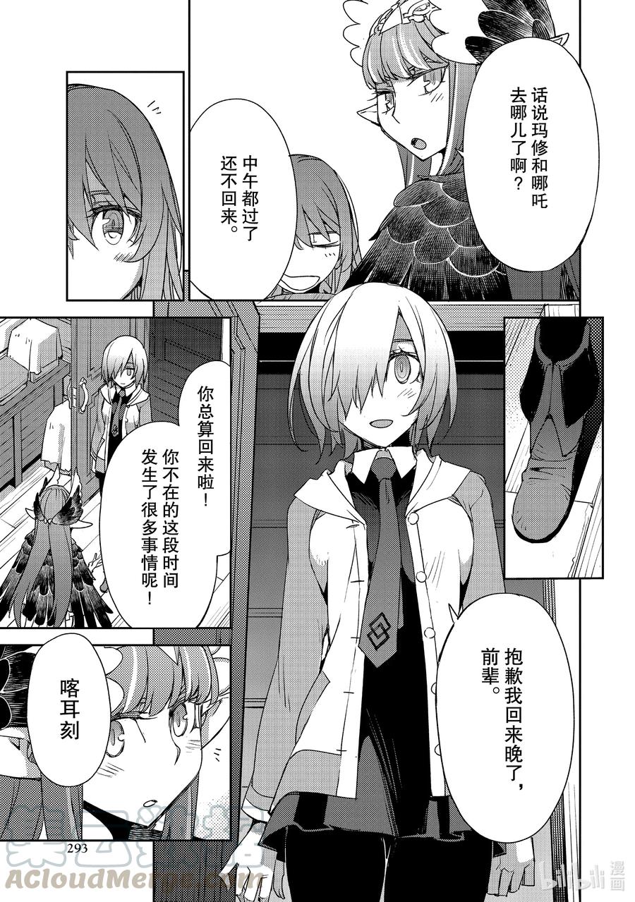《Fate_Grand Order -Epic of Remnant- 亚种特异点Ⅳ 禁忌降临庭园 塞勒姆 异端塞勒姆》027 第三结—2 第21页