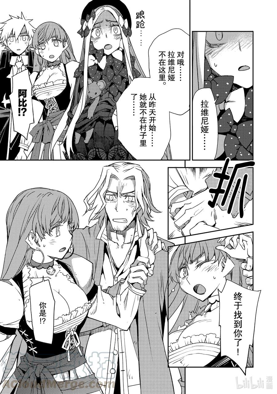 《Fate_Grand Order -Epic of Remnant- 亚种特异点Ⅳ 禁忌降临庭园 塞勒姆 异端塞勒姆》027 第三结—2 第19页