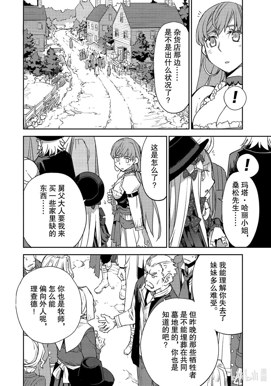 《Fate_Grand Order -Epic of Remnant- 亚种特异点Ⅳ 禁忌降临庭园 塞勒姆 异端塞勒姆》027 第三结—2 第16页